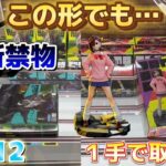 【ダンダダン】クレーンゲーム初心者が倉庫系で超人気景品オカルン・モモを狙う！この形でもやめないで！油断しないで！【ゲームセンター／クレーンゲーム／UFOキャッチャー／フィギュア／万代書店高崎】