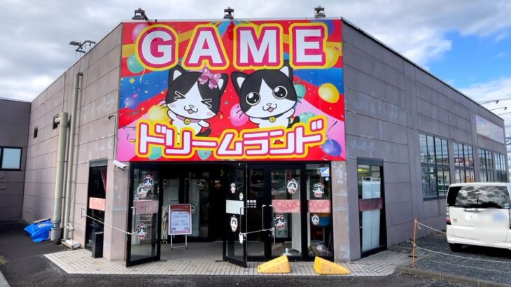 超目立つド派手な看板のゲームセンターは簡単設定なのか？【クレーンゲーム／UFOキャッチャー】