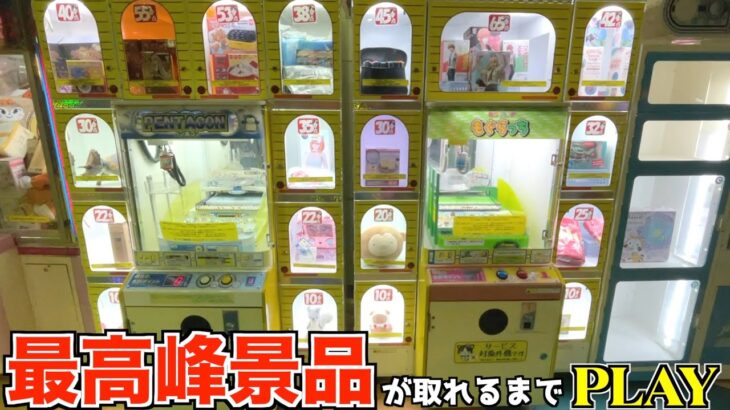 磁力パチンコ玉掴み台「ペンタゴン」と「もぐらっち」で最高峰景品取れるまでやってみた【クレーンゲーム／UFOキャッチャー】