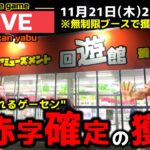 【クレーンゲーム】個数制限なし！大赤字確定の獲り方で獲りまくる！【回遊館養父店・UFOキャッチャー】