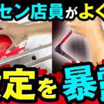 【特別！】クレーンゲームの設定風景撮影してみた！アームの力を強める方法教えます！【セガUFO９サード】