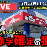 【クレーンゲーム】世界一獲れるゲーセン！大赤字確定の獲り方で新景品を獲り尽くせ！【回遊館鳥取店・UFOキャッチャー】