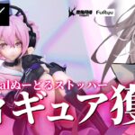 UFOキャッチャーで U-Official ゲットする！！！【Vtuber/春水レイ/アークナイツ】