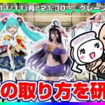 【UFOキャッチャー実況】セガはこう取る…！！『(PR)セガUFOキャッチャーオンライン』オンラインクレーンゲーム/オンクレ/橋渡し/攻略/裏技/コツ（ライブ配信/生配信）