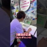 【セガUFO】マサさん出演！復活したハラハラ棒が無理ゲーだったw アミューズメントエキスポ2024 #クレーンゲーム #ufoキャッチャー #オンクレ #セガufoキャッチャーオンライン