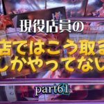 【きんちゃんの日常はクレーンゲームと共に】par61