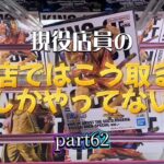 【きんちゃんの日常はクレーンゲームと共に】par62