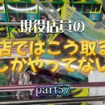 【きんちゃんの日常はクレーンゲームと共に】part57