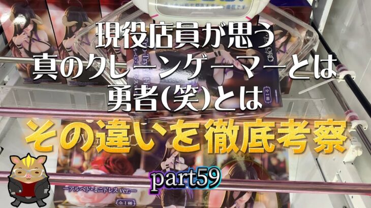 【きんちゃんの日常はクレーンゲームと共に】part59