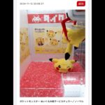 #pokemon #ポケモン #ufoキャッチャー #クレーンゲーム#タイクレ