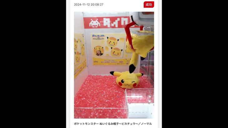 #pokemon #ポケモン #ufoキャッチャー #クレーンゲーム#タイクレ