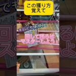 クレーンゲームで使える景品の落とし方！回して獲るは覚えよう！#shorts #呪術廻戦 #クレーンゲーム