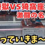 【夫婦でクレーンゲーム】登場初日に回遊館養父店で新景品を攻略してきました!! ＃クレーンゲーム ＃ufoキャッチャー攻略 ＃回遊館養父店 ＃ユーフォーキャッチャー