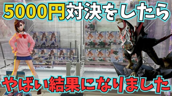 【クレーンゲーム】上級者達とクレゲしたらフィギュア新景品何個取れるのか！【ゆうぷら二本松店】#ダンダダン #鬼滅の刃 #ゲームセンター #ufoキャッチャー #橋渡し