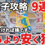 【 クレーンゲーム 】お菓子攻略！ゲーセン行く前に見ないと後悔します！【 ベネクス大和店 ufoキャッチャー  】