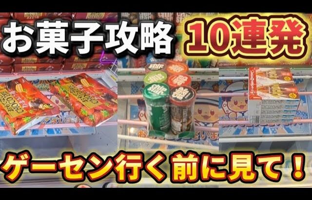 【 クレーンゲーム 】買うより安くお菓子獲りたい人！見ないと後悔します！【 クレハピ横浜アソビル店 ufoキャッチャー 】