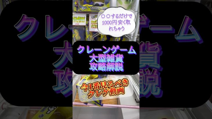 これを知っているか知らないかで天と地の差！クレーンゲームの”裏技”  #クレーンゲーム #ufoキャッチャー #橋渡し #スプラトゥーン3 #攻略 #shorts #裏技