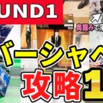 【クレーンゲーム】ラウンドワンラバシャ攻略！遂に奥つかみチャブで景品を落とす時の条件を記録！重心や設定に合わせたラバシャのコツ・取り方を見てフィギュアを安く獲ろう！【ufoキャッチャー】#アニメ#日本