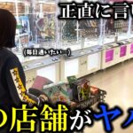 【クレーンゲーム】嘘だろ⁉︎評判の高い店舗で人気景品を狙ったら衝撃映像が撮れました…【ufoキャッチャー】