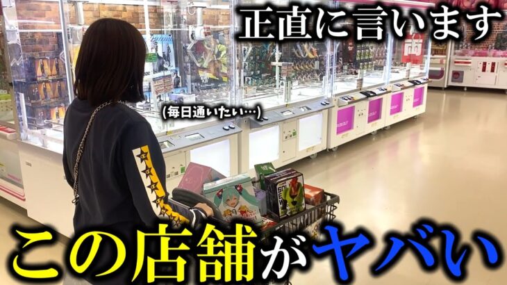 【クレーンゲーム】嘘だろ⁉︎評判の高い店舗で人気景品を狙ったら衝撃映像が撮れました…【ufoキャッチャー】