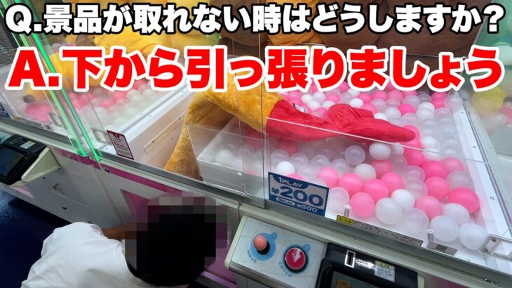 景品が取れないから下から引っ張ってみた　#クレーンゲーム #ufoキャッチャー #japaneseclawmachine