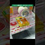 【クレーンゲーム攻略】ベネクス浦和店のufoキャッチャーでブラックサンダーのしあわせキャラメルの景品をゲットした #shorts