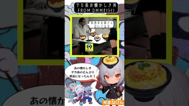 刑事長の懐かしき丼 #ufoキャッチャー #vtuber #クレーンゲーム