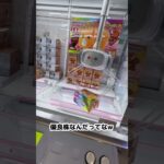 クレーンゲームでギャンブルの負けを取り戻す #クレーンゲーム #ufoキャッチャー9 #クレーンゲーム攻略