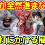 【クレーンゲーム】【倉庫系】#万代山梨 さんで逆縦が全然進まずあと一歩が遠い展開… #緋村剣心  #ハイキュー #及川 徹 #乃愛  #にごリリ #クロコダイル #荼毘 #るろうに剣心 #ワンピース