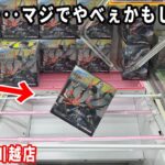 ベネクス川越店･･･正気ですか？ 呪術廻戦の最新フィギュアを獲りに行ったら設定がキチガイだった。【クレーンゲーム 橋渡し 攻略】