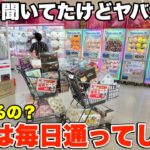 【ゲーセン攻略】こんな激ヤバゲーセンが近くにあったら通ってしまうでしょ【クレーンゲーム】