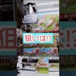 クレーンゲーム😁とれる？😱とれない？