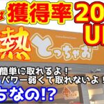 【激熱】新たにグランドオープンしたゲームセンターが激熱過ぎた！(クレーンゲーム・とっちゃお桑名店)