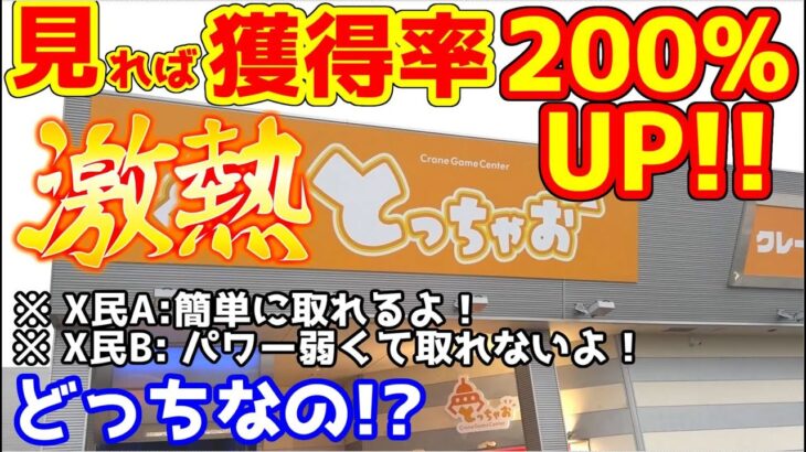 【激熱】新たにグランドオープンしたゲームセンターが激熱過ぎた！(クレーンゲーム・とっちゃお桑名店)