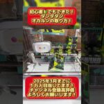 【クレーンゲーム】初心者でもできる！フィギュアの取り方解説！ダンダダン・オカルン編！#クレーンゲーム   #ダンダダン #オカルン