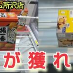 【キャロム所沢店】クレーンゲームにある箱の景品を取るコツを紹介