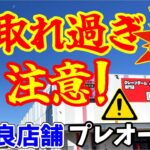 【取れ過ぎ注意！】オープンしたゲームセンターに行ったら超最高過ぎた！回遊館 岐阜店【クレーンゲーム】