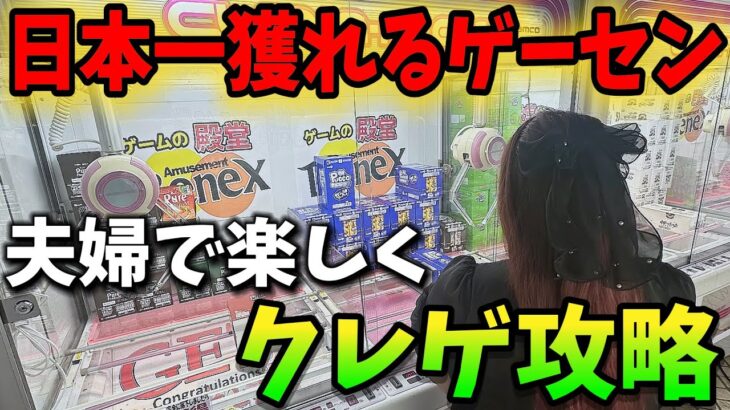 【クレーンゲーム】このゲーセン獲れやすさ異次元！【ベネクス川崎店】