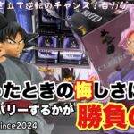 【クレーンゲーム】ジコったときの悔しさは格別！勝負の鍵は、どうリカバリーするか！新たな作戦を立て逆転のチャンス！自力ゲットの達成感！