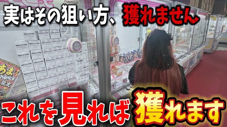 【クレーンゲーム】コレを見れば絶対うまくなります！ゲーセンで痛い目を見たくないなら必見！【総集編・永久保存版】