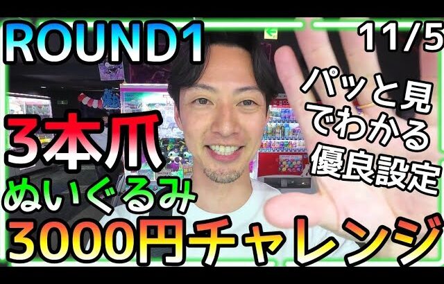 パッと見で分かる優良設定!!他店ではありえないヤバい設定にテンション爆上がりからの、、