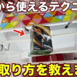 【クレーンゲーム】明日から使える基本的な狙い方と困った時の対処法！知らないと確実に損します！