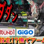 【クレーンゲーム】噂の絶えない大手ゲーセンで人気新景品のオカルンに挑戦!!果たして問題なく獲れるのか!