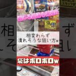 【クレーンゲーム】これはまたボロボロになりそうw #クレーンゲーム #ゲームセンター #お菓子 #おやつ #攻略 #ボロボロ #袋 #食べ物 #たいたんめん #チャンネル登録お願いします