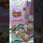 小さな小さなドリームハウスでお菓子狙ってみたw＃クレーンゲーム