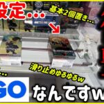 【衝撃】色々おかしいw今年オープンしたGIGOの設定がヤバすぎた件…【クレーンゲーム】【UFOキャッチャー/橋渡し攻略/フィギュアの取り方/テクニック】【ヒロアカ/爆豪/デク】【ゲーセン】