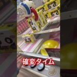 普通に景品狙っただけなのに確変突入してしまうwww ( #クレーンゲーム　#ufoキャッチャー  )