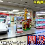 店員0人の無人ゲームコーナーは設定がヤバくて全く景品取れないのか？【クレーンゲーム／UFOキャッチャー】