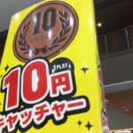 【クレーンゲーム】1回10円の激安台でお菓子を大量ゲットしてみた！