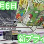 【クレーンゲーム】12月6日新プライズ🌟マンガ倉庫飯塚店編☆前編